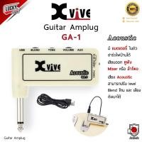 ราคา [พร้อมส่ง] Xvive Amplug รุ่น GA-1 Acoustic แอมป์ปลั๊ก มีแบตเตอรี่ในตัว ชาร์จไฟบ้านได้ เสียบออกหูฟัง Mixer / แอมป์ได้ (1613307489)