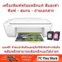 ราคา HP DeskJet 2132 All-in-One Printer เครื่องพิมพ์กับถ่ายเอกสารสีและขาวดำ สแกน พร้อมตลับหมึกของแท้ พิมพ์จากมือถือได้ (1265046138)
