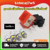 ราคา สวิทช์ไฟเลี้ยวผ่าหมาก ยาว 3.3 cm +รีเลย์ไฟเลี้ยว +ไฟหรี่ LED สีขาว 4 หลอด สำหรับ Honda Wave 110i เวฟ 125i ตัวเก่า (50001185232)