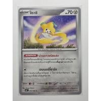 ราคา จิราชิ [Pokemon Trading Card Game] การ์ดโปเกมอน ชุดคลื่นพิโรธ (26278579161)