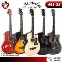 ราคา (กทม&ปริมณฑล ส่ง Lineman ด่วน) กีตาร์โปร่ง Martinlee รุ่น ML-38C รุ่นขายดีจากทางร้าน (22279523165)