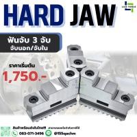ราคา ฟันจับ 3 จับ กลึง Hard Jaw สำหรับหัวจับกลึง (41556628978)