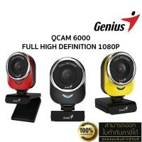 ราคา Genius กล้อง Webcam รุ่น QCAM 6000 Full HD 1080p (การหมุน 360องศา, มีไมโคโฟนในตัว, ชุดหนีบหน้าจอในตัว) ประกันศูนย์ 3 ปี (28866268125)