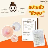 ราคา BROWN LAB DR.DREAMDERM SPOT PATCH (5917913121)