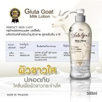 ราคา Gluta Goat Milk Lotion Collagen Whitening กลูต้าคอลลาเจนนมแพะ บอดี้โลชั่น (500 ml) (28901797830)