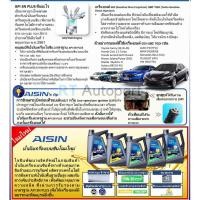 ราคา AISIN น้ำมันเครื่องสังเคราะห์แท้ 100% ไอซิน Aisin เกรด SAE 5w-40 / SAE 5w-30 เบนซิน Fully Synthetic SN Plus 5w30 5w40 (11623390285)