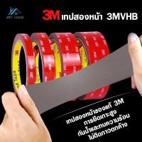 ราคา เทปกาวสองหน้า 3M แรงยึดติดสูง กันนํ้าทนร้อน เทปกาว3m ติดรถยนต์เทปกาว2หน้า3M แรงยึดติดสูง กันนํ้า เทปกาว3m ติดรถยนต์ เทป (28618051280)