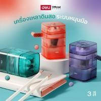 ราคา Deli เครื่องเหลาดินสอมือหมุนแบบใส รุ่น 71162 เหลาด้านบน สะดวก (มี 3 สี / จำหน่าย 1 เครื่อง) (41864335113)