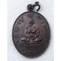 ราคา เหรียญหลวงพ่ออยู่ วัดน้อย (วัดบางน้อย) สมุทรสงคราม สร้างปี 2525 (26729561671)