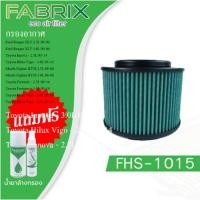 ราคา Fabrix กรองอากาศ toyota vigo innova fortuner ปี 2004-2014 ford ranger mazda bt50 บีที50 ปี 1998-2011 (น้ำยาล้าง+เคลือบ) (25408942184)