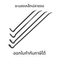 ราคา ชะแลงเหล็ก ชะแลงปลายงอ ใช้ถอดตะปู งัดสิ่งต่างๆ ชะแลงเหล็กปลายงอ ชะแลงสำหรับงานหนัก 45-100cm งานไม้ (28140582730)