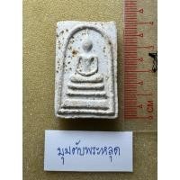 ราคา พระสมเด็จหลังยันต์ ไม่ทราบที่ พระลึกลับ (44354325995)