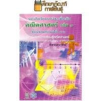 ราคา คณิตศาสตร์ เพิ่มเติม ม.4-6 เล่ม 1 สสวท.(2551) หนังสือเรียน (2130646981)
