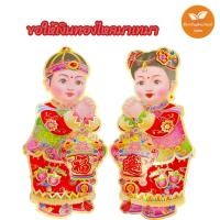 ราคา ป้ายอักษรมงคล ขอให้เงินทองไหลมาเทมา ป้ายติดประตู ป้ายติดผนัง คำอวยพรกระดาษ ตรุษจีน ปีใหม่ (24962155566)