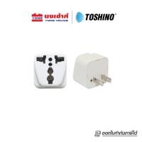 ราคา Toshino ปลั๊กแปลง ขาแบน PS-18E หัวแปลง ตัวแปลงปลั๊กไฟ หัวแปลงปลั๊กไฟ หัวแปลงปลั๊ก B 8854531002178 (10585432210)