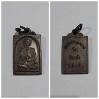 ราคา เหรียญสี่เหลี่ยมเล็ก สมเด็จพระพุฒาจารย์โต พรหมรังสี วัดระฆังโฆสิตาราม กรุงเทพฯ สร้างปี 2535 ของแท้ (24625093836)