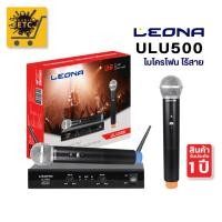 ราคา MICROPHONE LEONA ULU500 / UHF WIRELESS MICROPHONE (13768468791)