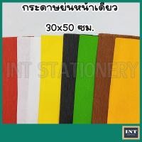 ราคา กระดาษย่นหน้าเดียว กระดาษย่นบาง 30x50ซม. (แพ็ค 10 แผ่น) ใช้ตกแต่งธูปเทียนกระทง ทำดอกไม้ (18890513545)
