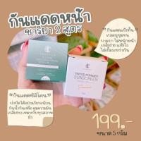 ราคา กันแดด ชาริยาสกินแคร์ (15371647904)