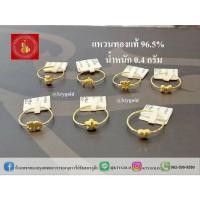 ราคา แหวนทอง0.4กรัม ทองแท้96.5%คละลาย (28227567798)