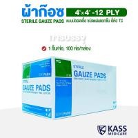 ราคา ผ้าก๊อซปลอดเชื้อ ผ้าก๊อซปิดแผล ชนิดแผ่นแยกชิ้น TC STERILE GAUZE PADS 4" X 4" (100 X 1 pads) (21549798259)