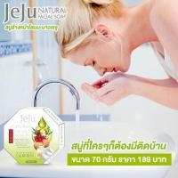 ราคา สบู่โสมมะนาวเชจู (1151114400)