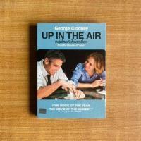 ราคา DVD : Up in the Air (2009) หนุ่มโสดหัวใจโดดเดี่ยว [มือ 2 ปกสวม] George Clooney / Vera Farmiga ดีวีดี หนัง แผ่นแท้ ตรงปก (7170535623)