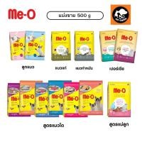 ราคา Me-O อาหารแมว มีโอ แบ่งขาย 500ก. (27306508263)
