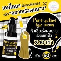 ราคา หัวเชื้อเร่งผมยาว (315511678)
