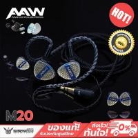 ราคา หูฟัง UIEM แบรนด์ AAW - M20 Universal In-Ear Monitor (24239836169)