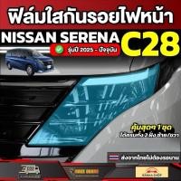ราคา ฟิล์มใสกันรอยไฟหน้ารถ NISSAN Serena C28 รุ่นปี 2025 - ปัจจุบัน [ นิสสัน เซเรน่า ซี 28 ] RACE GUARD (26393590056)