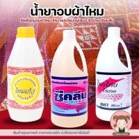 ราคา น้ำยาอาบผ้าไหม น้ำยาอบผ้าไหม อบผ้าได้ทุกชนิด น้ำยาไหมแก้ว (26479985629)