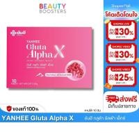 ราคา Yanhee Gluta Alpha X ยันฮี กลูต้า อัลฟ่า เอ็กซ์ 1 กล่องมี 10 เม็ด (24076497390)