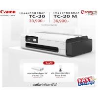 ราคา CANON imagePROGRAF TC-20 (24"/A1) (20771720400)