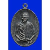 ราคา เหรียญ กองพันลำปาง มทบ หลวงพ่อเกษม ปี 2518 เนื้อทองแดงรมดำ บล็อคนิยม (28134062942)