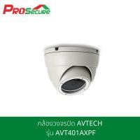 ราคา กล้องวงจรปิด AVTECH รุ่น AVT401AXPF (8209178562)