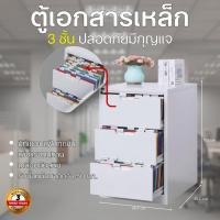 ราคา KK97 ตู้เอกสาร ตู้เอกสารเหล็ก ตู้เตี้ย ตู้เหล็กเอกสาร ตู้ลิ้นชัก ตู้เก็บแฟ้ม พร้อมส่งจากไทย (28423195226)