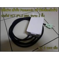 ราคา สายไฟพ่วง ปลั๊กพ่วง 3 m. สายไฟ VCT.มอก.ขนาด 2*1.5 ฉนวน 2 ชั้น พร้อมเต้ารับ PANASONIC แท้ 2 ช่อง 3 ขา และบล๊อกกันน้ำ (4038706769)