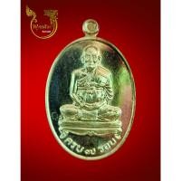 ราคา เหรียญ ครบ 7 รอบ หลวงปู่ม่น ธัมมจิณโณ ( พระครูสุจิณธรรมวิมล ) วัดเนินตามาก ต.โคกเพลาะ อ.พนัสนิคม จ.ชลบุรี ปี2537 (12966000135)