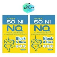 ราคา [แพคเกจใหม่/เก่า] [2 กล่อง] So Ni NQ โซ นิ เอ็นคิว [10 แคปซูล/กล่อง] (21682315995)