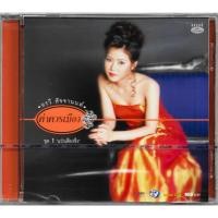 ราคา GMM GRAMMY CD อรวี สัจจานนท์ อัลบั้ม ค่าควรเมือง ชุด 2 ฝนหนาวสาวครวญ (27282214758)