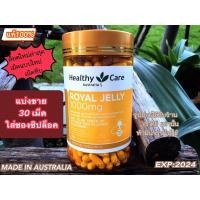 ราคา Healthy Care Royal Jelly 1000mg.(ล็อตใหม่ล่าสุด) (1454066360)