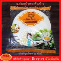 ราคา แผ่นแป้งตราต้นข้าว แผ่นแป้งสลัดโรล หรือ ใบเมี่ยงห่อสลัด ตราต้นข้าว เส้นผ่าศูนย์กลาง 22 เซนต์ ถุงละ 500 กรัม (กลุ่ม1) (3416429172)