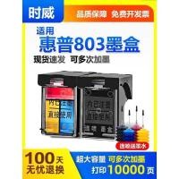 ราคา Shiwei เหมาะสําหรับ hp hp 803 ตลับหมึก 2132 2621 2622 1112 1110 2131 2130 2623 2628 เครื่องพิมพ์ XL สเปรย์ต่อเนื่องสามารถเพิ่มหมึกสีดําสี hpDeskjet (41869182219)