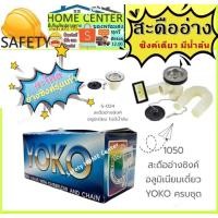 ราคา สะดืออ่างล้างจาน หลุมเดี่ยว หลุมเล็ก มีท่อน้ำล้น พร้อมยางอุด รุ่นยางหนา YOKO (15145328851)