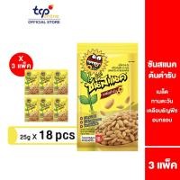 ราคา ซันสแนค รสต้นตำรับ 28 กรัม 3 แพ็ค (18 ซอง) Sunsnack Original 28 g. Pack 18 (TCP) เมล็ดทานตะวัน อบ กรอบ โปรตีนสูง (19410037210)