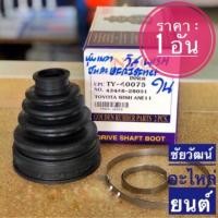 ราคา ยางกันฝุ่นเพลาใน (ยางหุ้มเพลาขับ) สำหรับรถ Toyota Wish (7817184013)