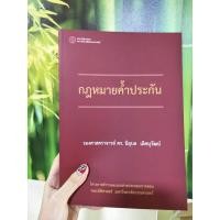 ราคา กฎหมายค้ำประกัน รองศาสตราจารย์ ดร.นิลุบล เลิศนุวัฒน์ (14847490737)