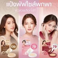 ราคา Srichand แป้งศรีจันทร์ขนาดพกพา 4.5 g. (25102933989)