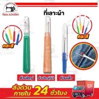 ราคา ที่เลาะด้าย ที่เลาะผ้า เข็มเลาะด้าย เข็มเลาะผ้า ที่เกี่ยวด้าย เข็มเลาะ (5918985868)